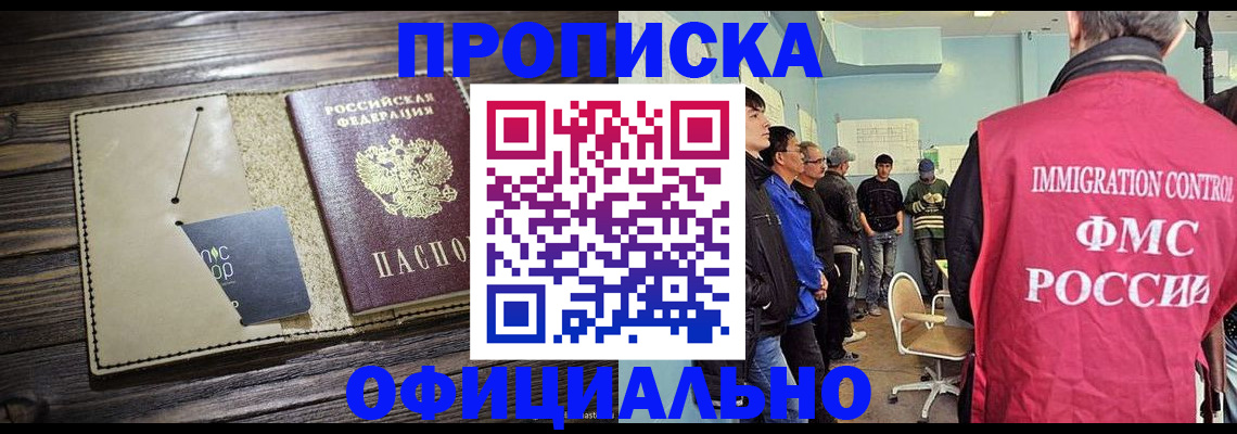 миграционный учет в Электростали