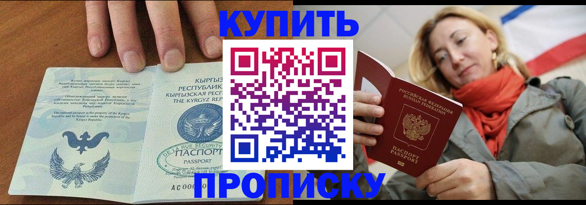 прописка штамп в Электростали