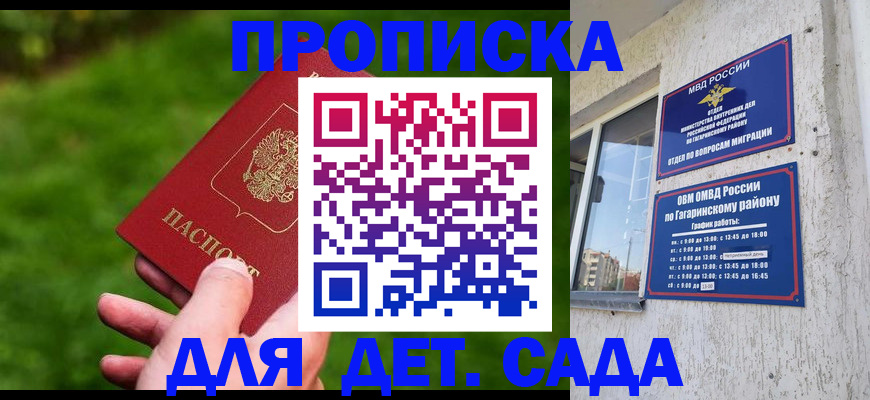 временная прописка в Электростали