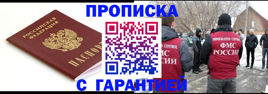 временная регистрация для школы в Электростали